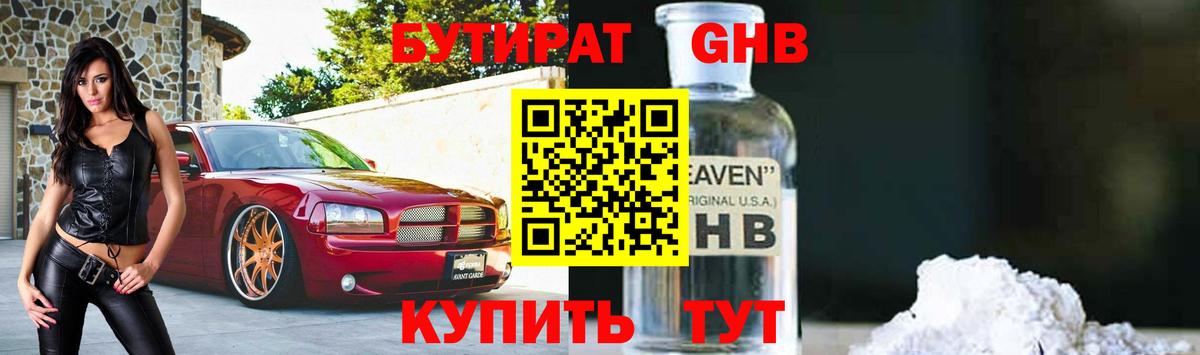 БУТИРАТ  БУТИРАТ оксана  Вход с VPN  Артёмовский 