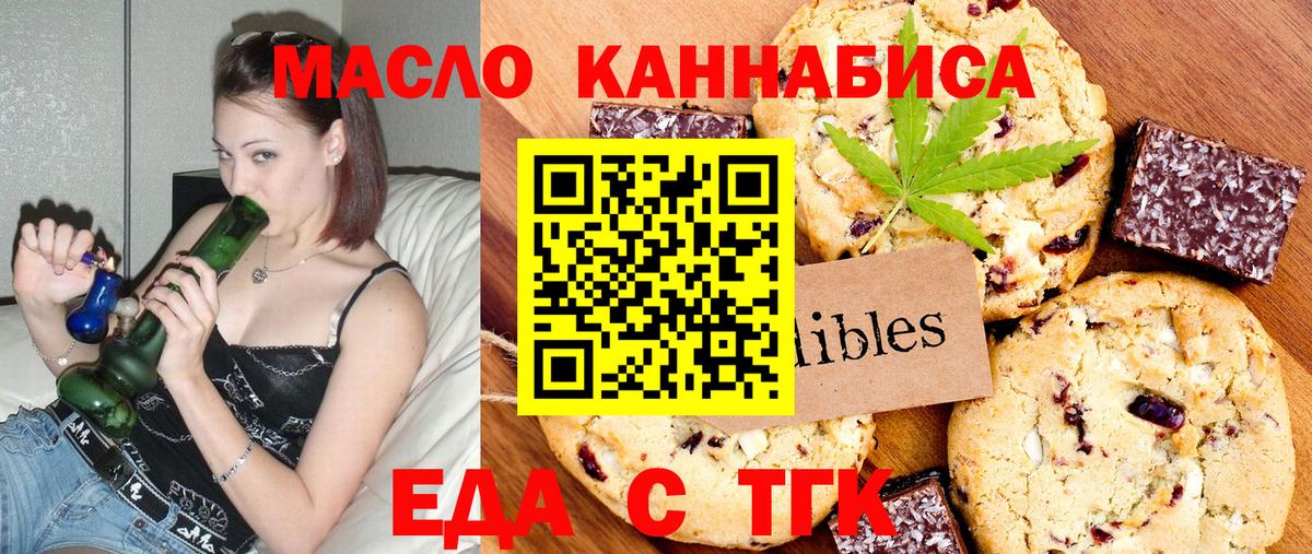 Артёмовский  Печенье с ТГК конопля  Вход с VPN 