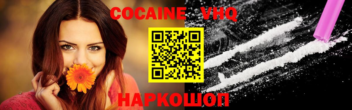 COCAIN  КОКАИН Колумбийский  Вход с VPN  COCAIN VHQ  Артёмовский 