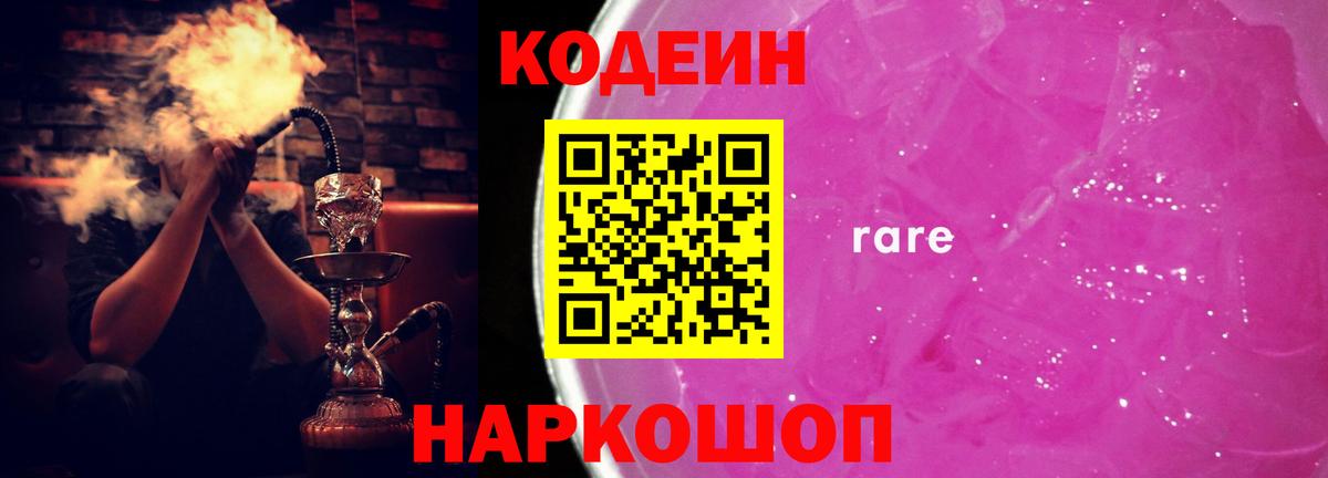 Codein напиток Lean (лин)  Вход с VPN  Артёмовский  Кодеиновый сироп Lean напиток Lean (лин) 